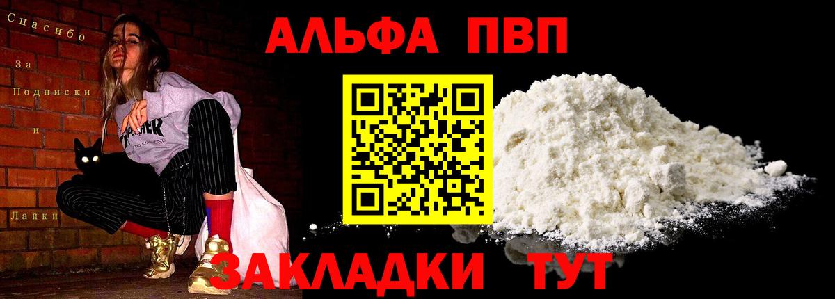 А ПВП мука  A PVP кристаллы  А ПВП Соль  Конаково  Вход с VPN 