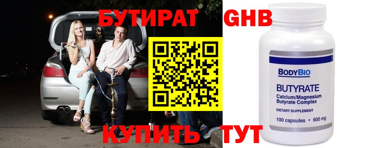 БУТИРАТ бутик Конаково