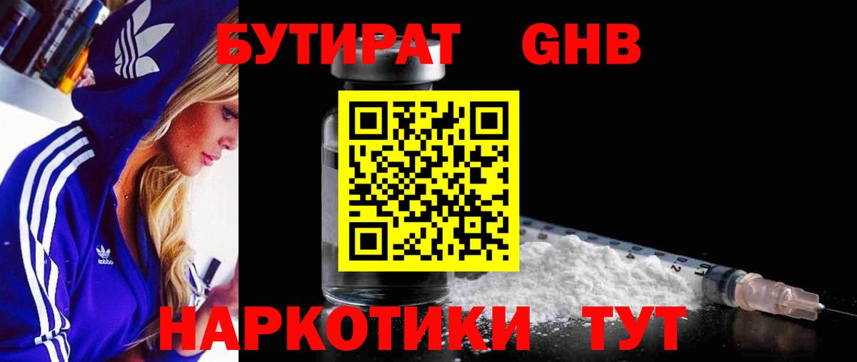 Бутират BDO 33%  Вход с VPN  Конаково 