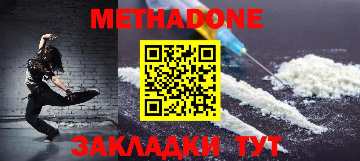 Конаково  Метадон белоснежный  Метадон methadone  Вход с VPN 